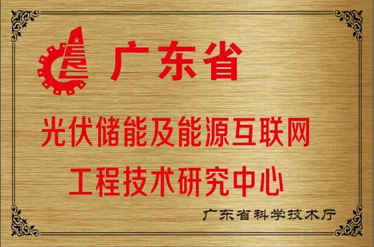 鉅大電子通過廣東省工程技術(shù)研究中心資格認(rèn)定