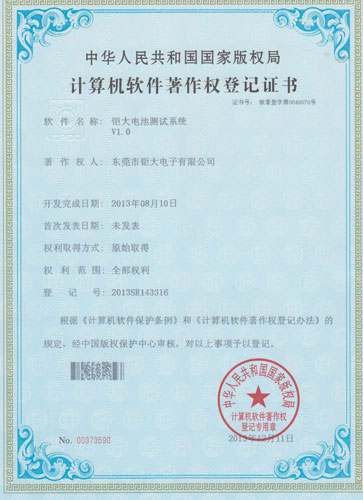 我司獲頒國家版權(quán)局著作權(quán)證書